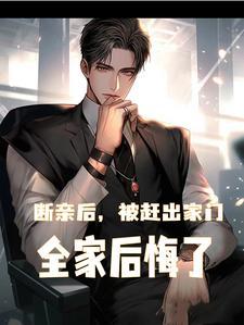 全家后悔了