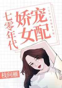 七零年代娇宠女配夏挽歌