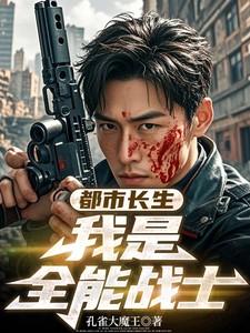 都市求长生
