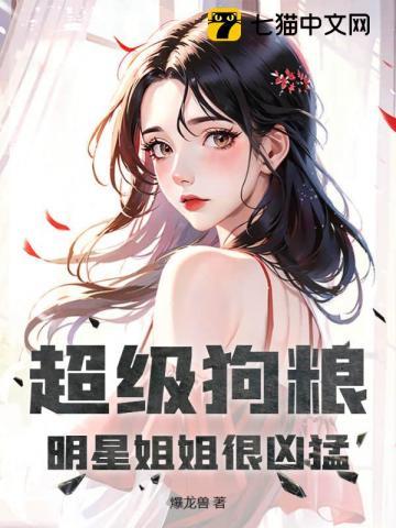 明星有姐姐