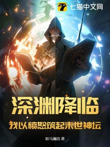 深渊降临1.7隐藏英雄