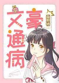 文豪通病50
