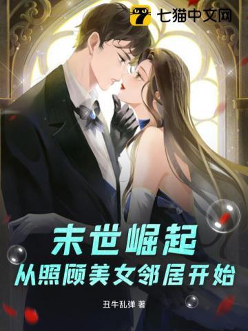从末世崛起漫画18话