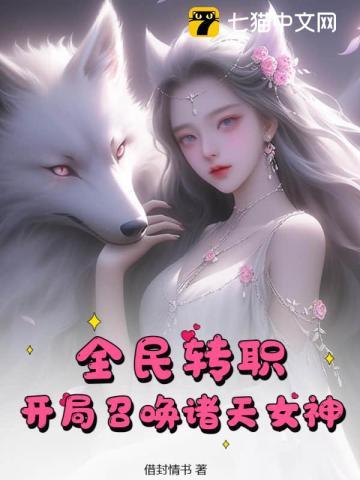 玄幻都市之全民召唤师时代