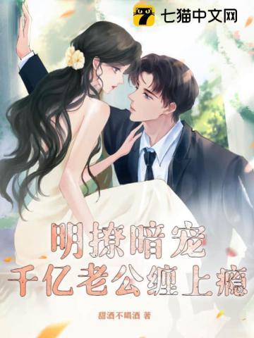 明撩难躲无弹窗全文免费阅读