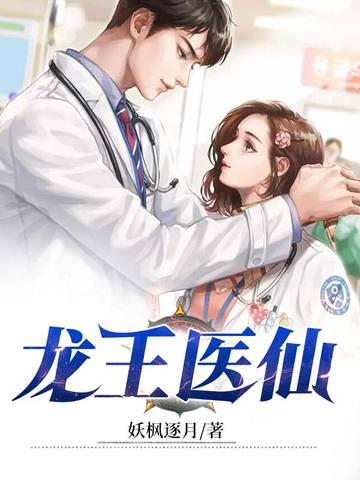 龙王医仙宁不凡