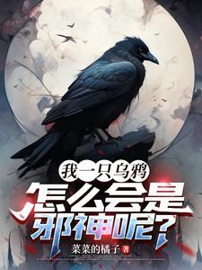 一只乌鸦是什么