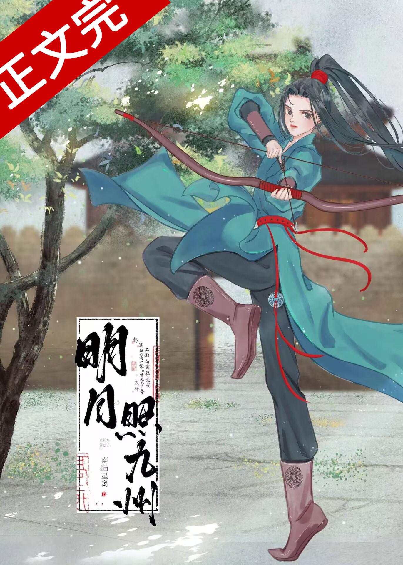 明月照九州的下一句