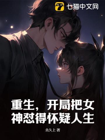 开局重生在女神演唱会的