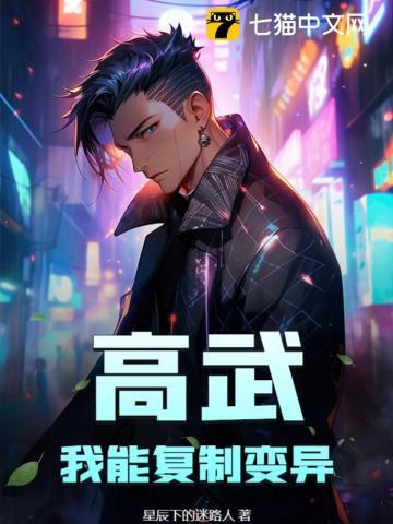高武我能复制万物