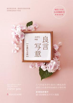 良言写意笔趣阁