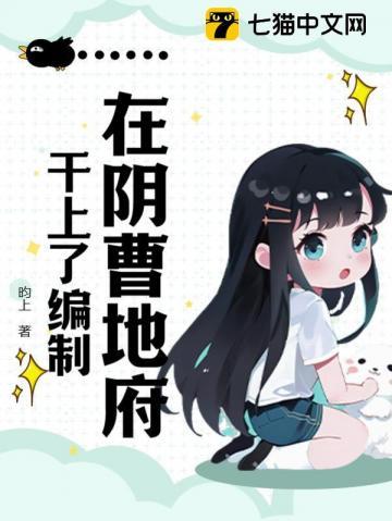阴曹地府职位表
