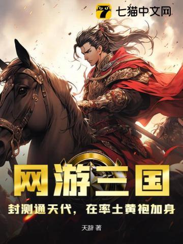 网游三国率土我有无数小号47