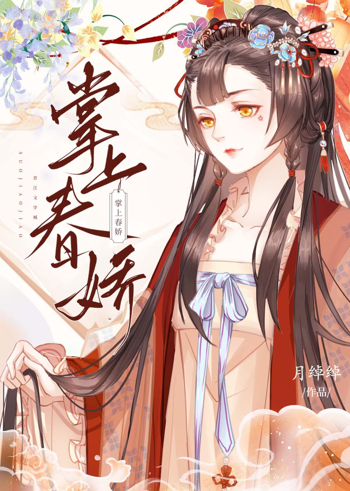 掌上春娇馒头泥笔趣阁