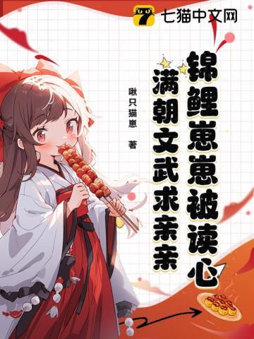 锦鲤崽崽被读心