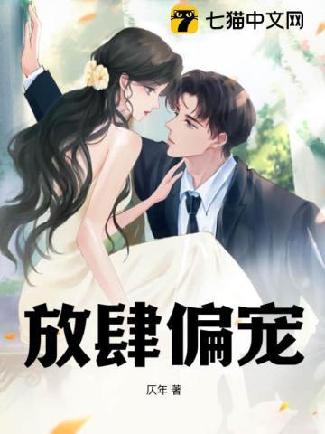 放肆偏宠双男