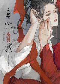 春心负我卿隐