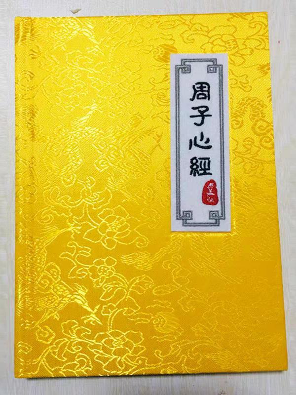 周子心经pdf微博