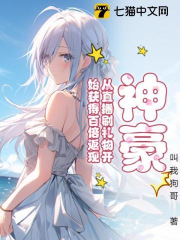 神豪直播间疯狂刷礼物的yy