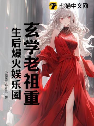玄学老祖穿越到现代