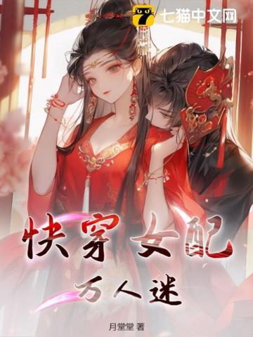 快穿女配万人迷H