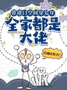 带着港口穿越