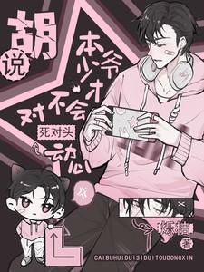 本少爷不是弟控!