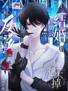 他逃不掉了林星眠免费阅读