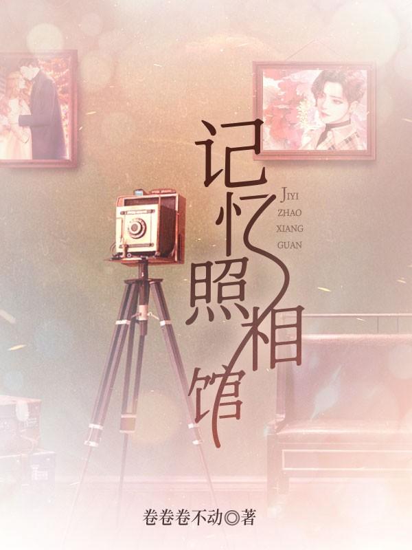 照相记忆训练营