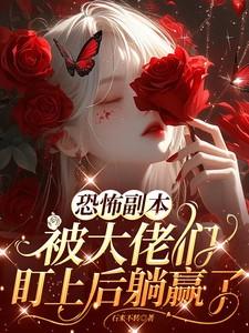 进入恐怖副本的