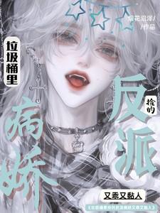 垃圾桶里捡男朋友by