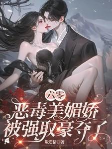 六零娇气美人 六零娇气美人