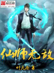 仙师无敌TXT电子书