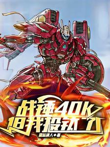 战锤40k太空野狼