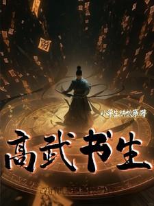 书法家高武
