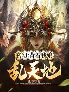 背着娘上大学