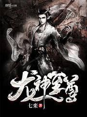 龙神至尊的最新章节免费阅读