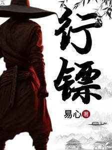 行镖 口号 山水