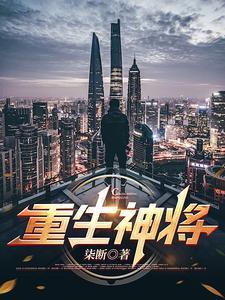 神将by