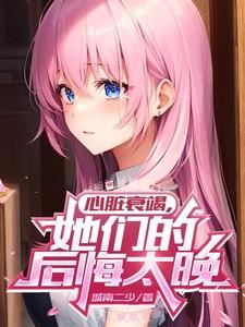 心脏衰竭还有救吗?