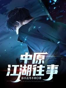 我江湖往事在线阅读