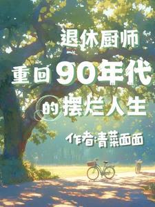 60年代厨师