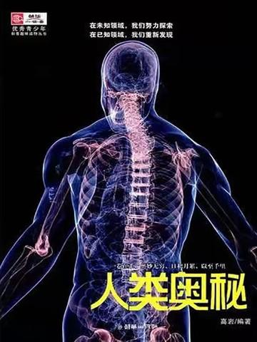 雏田和鸣人一起探索人类奥秘