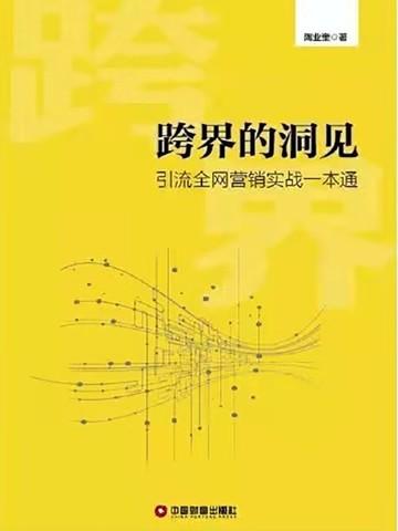 跨界营销第一步是什么