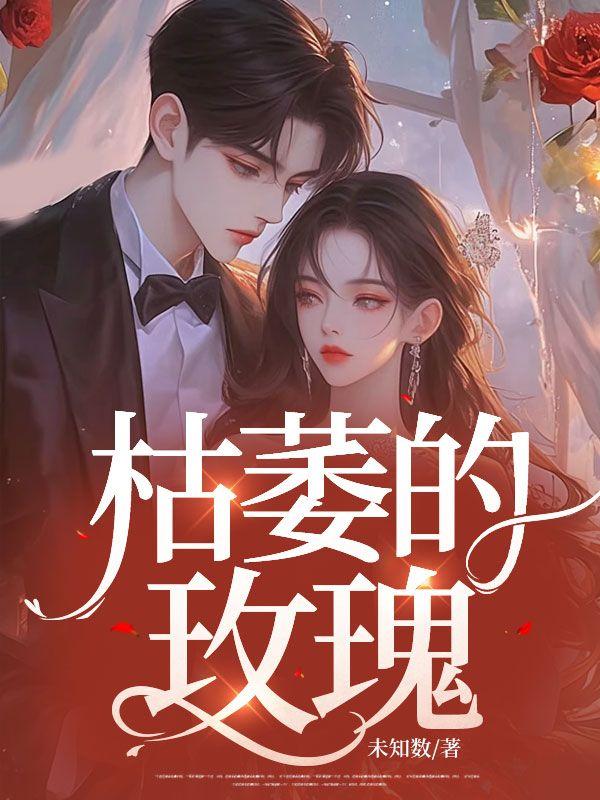 枯萎的玫瑰花素描