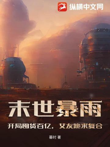 末世之爆率