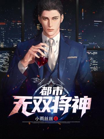 都市无双神医九头虫