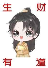 老宅通古后我生财有道乐文