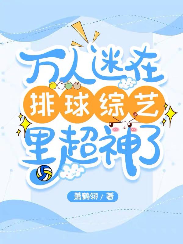 万人迷演技爆表