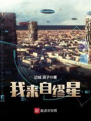 我来自缪星txt 我来自缪星txt